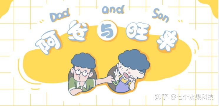 在欢笑中重塑亲子关系：《阿发与旺来》里的生活教育哲学
