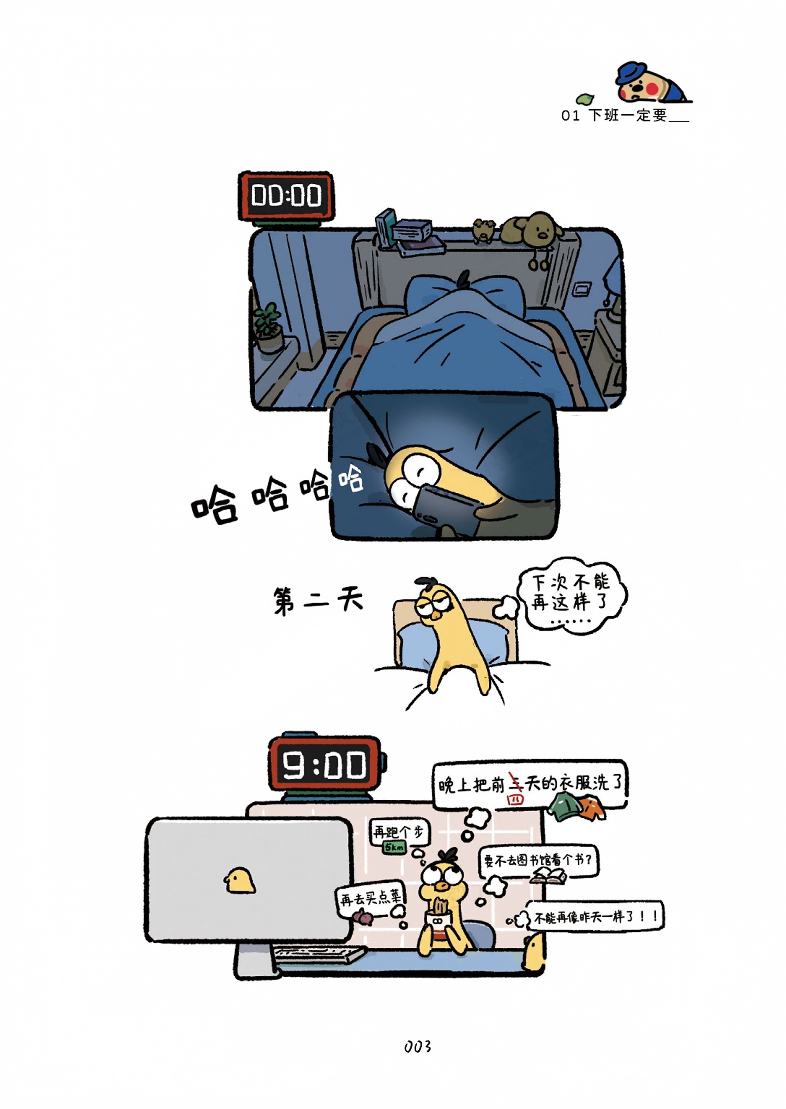 《大王鸡的职场小确幸》：一部把 ＂打工人日常＂ 画进心坎里的职场治愈漫画